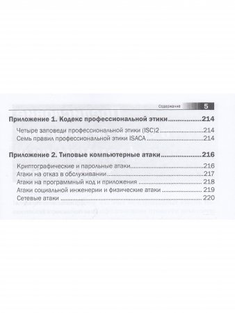 Барабанов А. Семь безопасных информационных технологий
